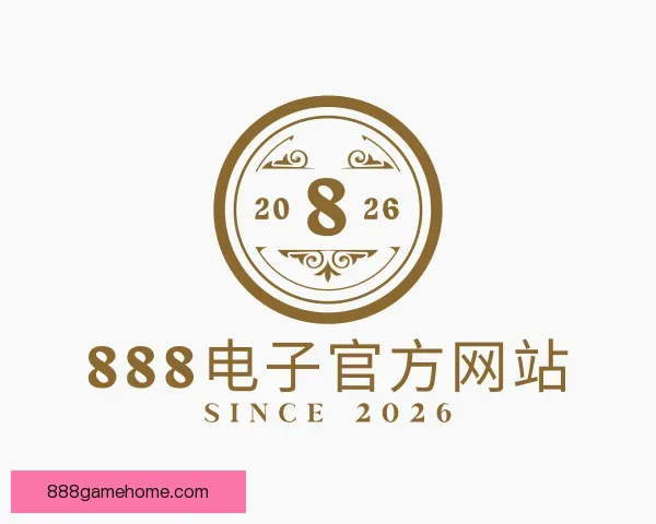 介绍888电子官方网站